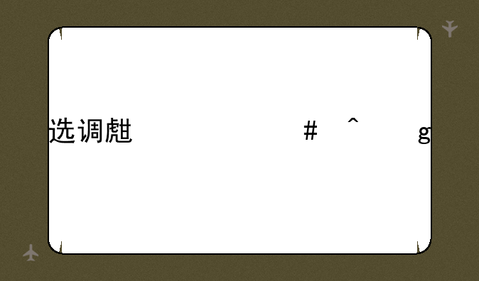选调生什么时候考