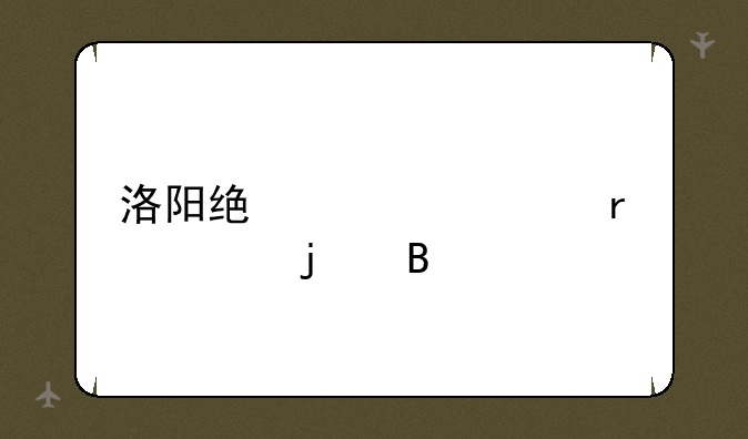 洛阳统计局省考难吗