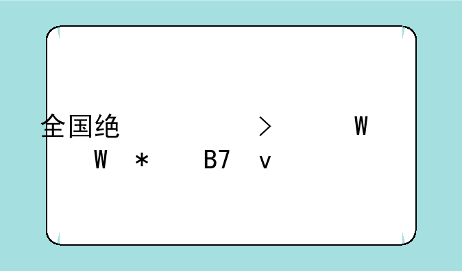 全国统一司法考试报名条件