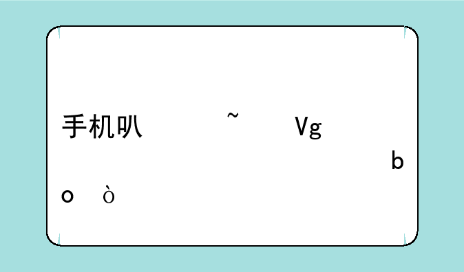 手机可以查教资准考证嘛？